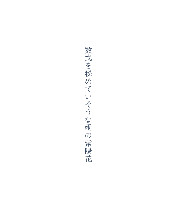 ddstique's tweet photo. 数式を秘めていそうな雨の紫陽花
#片歌 https://t.co/Yx8JLeAQjE