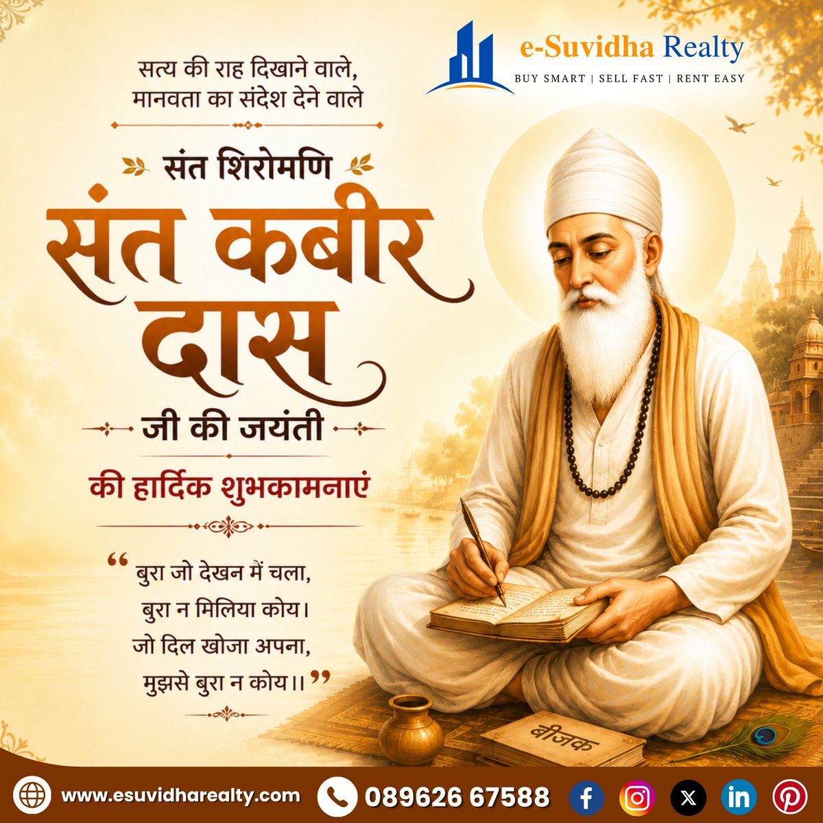 esuvidharealty's tweet photo. 🏡 जहाँ विचारों में सच्चाई हो, वहीं जीवन में समृद्धि आती है। 
संत कबीर दास जी ने हमें सादगी, सत्य और मा��वता का संदेश दिया। आइए, उनके आदर्शों को अपनाकर विश्वास और मूल्यों से भरा एक बेहतर भविष्य बनाएँ।
📞: +91 8962667588

#SantKabirJayanti #KabirDas #HappyKabirJayanti #RealEstate https://t.co/I1ttvajs5R