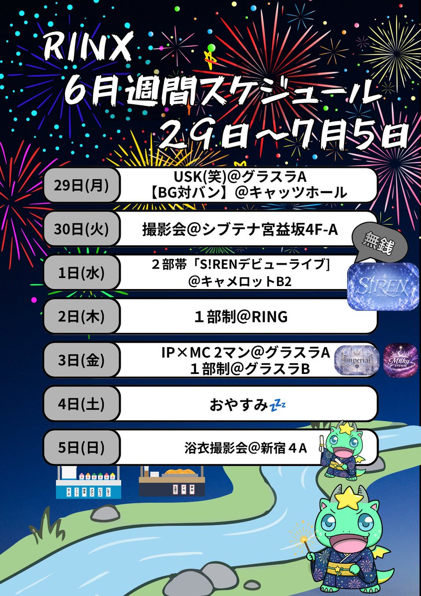 RINX_kokuchi's tweet photo. 📢 𝑰𝑵𝑭𝑶𝑹𝑴𝑨𝑻𝑰𝑶𝑵

☔️RINX 6月週間スケジュール☔️
《6/29(月)〜7/5(日)》

今週はダスクイベントやS!RENのデビューライブ、IP×MC2マンなどイベント盛り沢山！
ご来場お待ちしております🙌

――――――――――――

6/29(月)
📍グラスラA
USK(笑)
【1部】 OPEN 13:00 / START 13:30
🎫 https://t.co/WT7kGrCIEC
【2部】 OPEN 17:30 / START 18:00
SF,CL,NL,DC
🎫 https://t.co/ZXf33m2PZC

📍キャッツホール
BG対バン
【1部】 OPEN 13:00 / START 13:30
【2部】 OPEN 17:30 / START 18:00
PD,IP,MC

6/30(火)
📍シブテナ貸し会議室・宮益坂4F-A
スーツ撮影会
【1部】START 15:00
【2部】START 18:30
全グループ

7/1(水)
📍キャメロットB2
2部帯「S!RENデビューライブ」
【1部】 OPEN 13:00 / START 13:30
SF,CL,NL,PD,IP,MC 
🎫 https://t.co/gRFcfeRvhV
【2部】 OPEN 17:30 / START 18:00
SF,NL,SR
🎫 https://t.co/VJue2nGLbn

7/2(木)
📍RING
【1部】 OPEN 15:00 / START 15:30
SF,CL,NL,DC,PD,MC,IP,SR
🎫 https://t.co/13H4YbKKFn

7/3(金)
📍グラスラA
Imperial×Milky Crown 2マンライブ
【1部】 OPEN 15:00 / START 15:30
SF,NL,PD,IP,MC
🎫 https://t.co/cXXH14kZim

📍グラスラB
【1部】 OPEN 15:15 / START 15:30
SF,CL,NL,DC,PD,SR
🎫 https://t.co/3wDEIuCB7G…

7/4(土)
📍おやすみ💤

7/5(日)
📍新宿4A
浴衣撮影会
【1部】START 15:00
【2部】START 18:00
全グループ

――――――――――――

#りんくす #りんくすイベント情報 #にっこりんくす