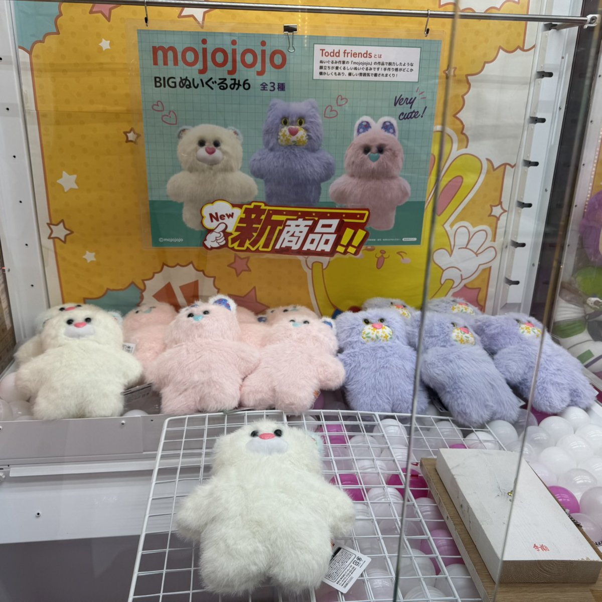 現在 1Fアミューズコーナーにて 「mojojojoBIGぬいぐるみ全3種」さん 