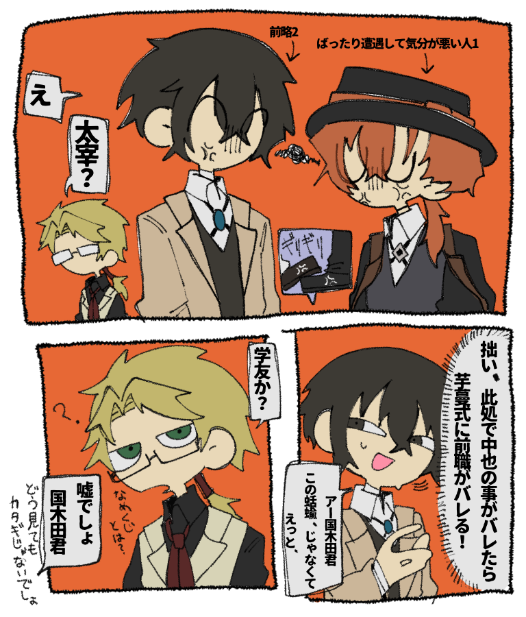 sessuisiyou's tweet photo. ポトマバレ前妄想
#BSD https://t.co/pbT3phnPNX
