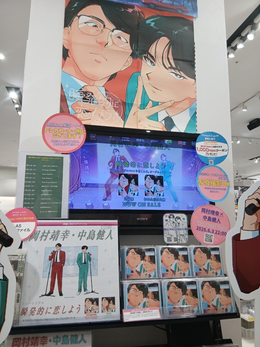 HMV_Lalayoko's tweet photo. @yasuyuki_info @masanobukondo @okmrkzys @Yuichi_Uesugi @saitokazuyoshi @Okamura_Staff @KENTO_Team_N @dainoji0728 @taguchishinji 【#岡村靖幸】
「#瞬発的に恋しよう」が主題歌の「ガンバレ！中村くん」が7/25(土)立川 シネマシティにてオールナイト全話一挙上映が決定！
詳細→https://t.co/EUTxGD2rIb
楽曲含め大画面で！
ららぽーと横浜は引き続き大展開中！

短歌ご一緒しませんか
予約→https://t.co/doqfhbUxCW
#中島健人 https://t.co/MjTjL86EzH