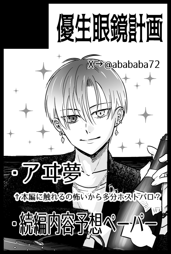 abababa72's tweet photo. そいや8/30の禁プリ申し込んでました！
とりま寄稿する原稿描かないとなので、私の新刊はあってもペラめなモノクロ共紙本とかになりそうな気配です https://t.co/tiB9hoDzhn