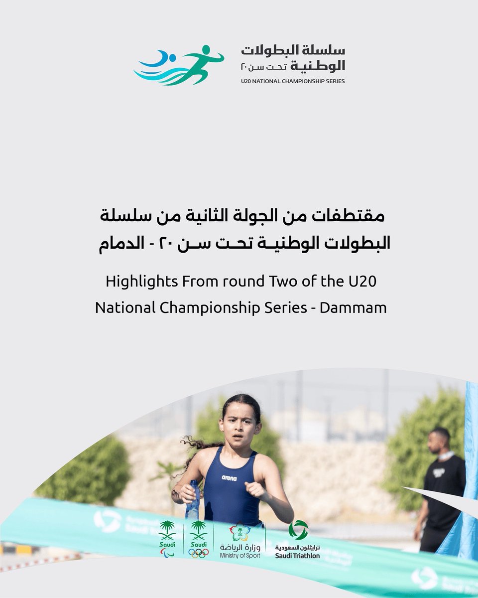 TriathlonKSA's tweet photo. في كل جولة تُكتب قصة جديدة من الإصرار والتطور.
نستعرض معكم أبرز لقطات الجولة الثانية في الدمام، والتي شهدت منافسات قوية بين المواهب الواعدة في رياضة الأكواتلون.

Every round tells a new story of determination and progress.
Here are some highlights from the second round in Dammam, featuring strong competition among the Kingdom’s emerging Aquathlon talents.
#Saudi_Triathlon #Aquathlon_Series #NationalChampionship