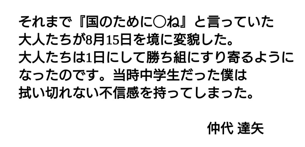 M16A_hayabusa's tweet photo. 昨年の11月に亡くなられた、俳優の仲代達矢さんも、
美輪さんと似たようなことを言っていた。 https://t.co/T8lY6l4Q5q