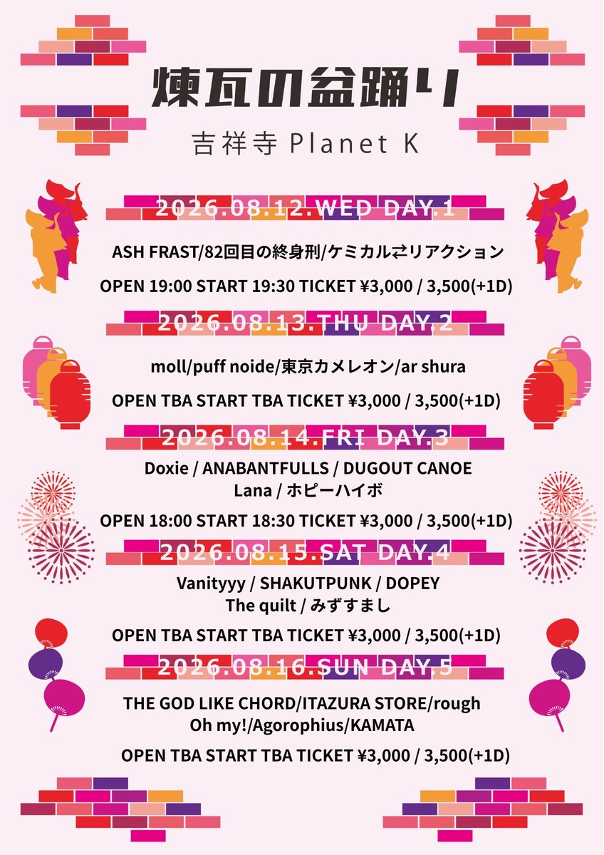 KAMATA3339's tweet photo. 【🚨解禁/予約開始🚨】

2026.08.16(SUN)
吉祥寺Planet K

Planet K pre.
「煉瓦の盆祭り DAY.5」

THE GOD LIKE CHORD
rough
ITAZURA STORE
Oh my!
Agorophius
KAMATA

OPEN / START TBA
ADV.¥3,000(+1D)

🎫予約
https://t.co/ek4licUiiZ https://t.co/mpZOEpchz5