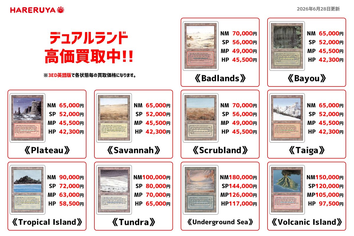 買取情報】 『デュアルランド』を高価買取中✨ 《Bayou》[3ED] 65,000 