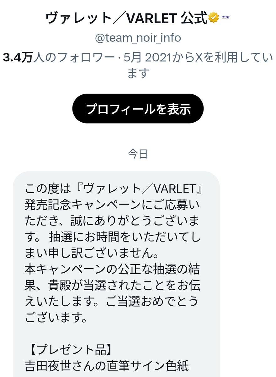 guwanva's tweet photo. 実は私も先ほどヴァレットの直筆サイン
プレゼントキャンペーン当選の
お知らせが届きました🎉✨😆✨🎊
しかも本作の漉名&塀田くんの
テーマソング【暗礁】を手掛けた
吉田夜世氏のサイン…だと…🤯
ヴァレット製作チームの皆様
この度は本当にありがとう
ございました🌟😭🌟
#ヴァレット
#VARLET https://t.co/hFpXOcZ98S