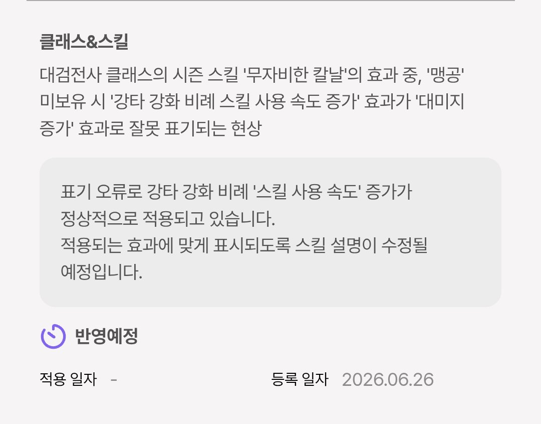 mdpa_on's tweet photo. 길드톡방에서 본건데 대검 보복 찐빠났던거 수정한다고 하네요...다행이다 https://t.co/IiYzJ7yiGw
