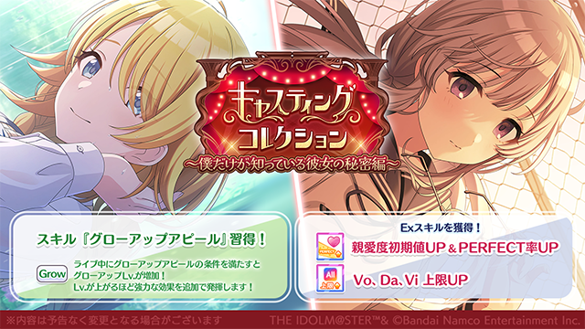 imassc_official's tweet photo. 『キャスティングコレクション～僕だけが知っている彼女の秘密編～』の魅力をご紹介します♪

『キャスティングコレクション～僕だけが知っている彼女の秘密編～』は
特訓2回でアイドルがキャスティングされた「実際のドラマ・舞台等の台本」が受け取れ、特訓4回で練習として台本を元にアイドルが実際に演じてくれます！

また、スキル「グローアップアピール」を習得できます！
「グローアップアピール」はライブ中に特定条件を満たすとグローアップLv.が上がり、Lv.が上がるほど強力な効果を発揮できるようになります！

さらにミッション達成で「特別なExスキル」の獲得もできますよ～

#シャニマス #idolmaster