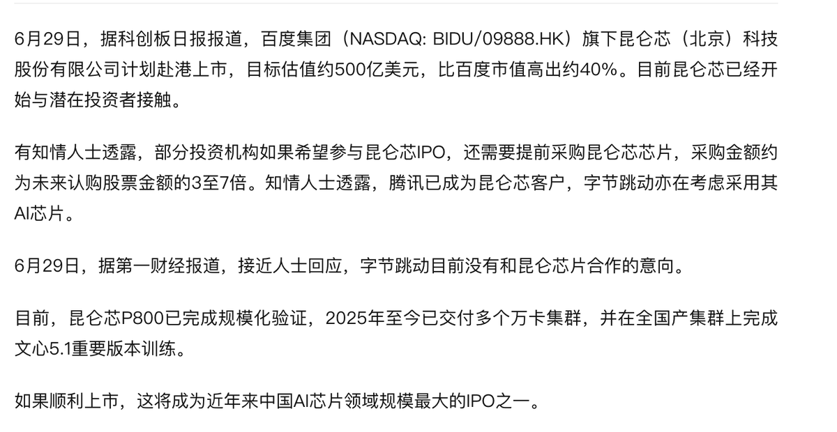poezhao0605's tweet photo. Baidu's chip unit Kunlun is reportedly targeting a $50 billion valuation for its Hong Kong IPO. Baidu's total market cap is $36 billion. A subsidiary worth 40% more than the company that owns 58% of it.

The math creates a logical paradox. If Kunlun is worth $50 billion, Baidu's stake is worth $29 billion. That leaves the rest of Baidu -- search advertising, AI cloud, Apollo Go robotaxi, iQiyi, and $28 billion in cash -- with an implied value close to $7 billion. For a company generating $32 billion in quarterly revenue. The market is either wildly overpricing Kunlun or severely underpricing everything else inside Baidu.