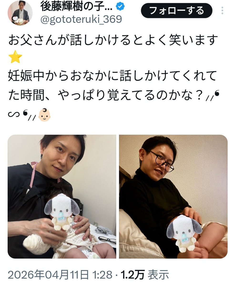 aigare01's tweet photo. 【悲報】後藤輝樹、死去
十数年前から立候補→落選を繰り返す
政治活動家「後藤輝樹」が永眠
再婚し、子を授かったばかりなのに。

数日前のポストが意味深過ぎる。
#後藤輝樹 https://t.co/yy4ZuMWo7Y