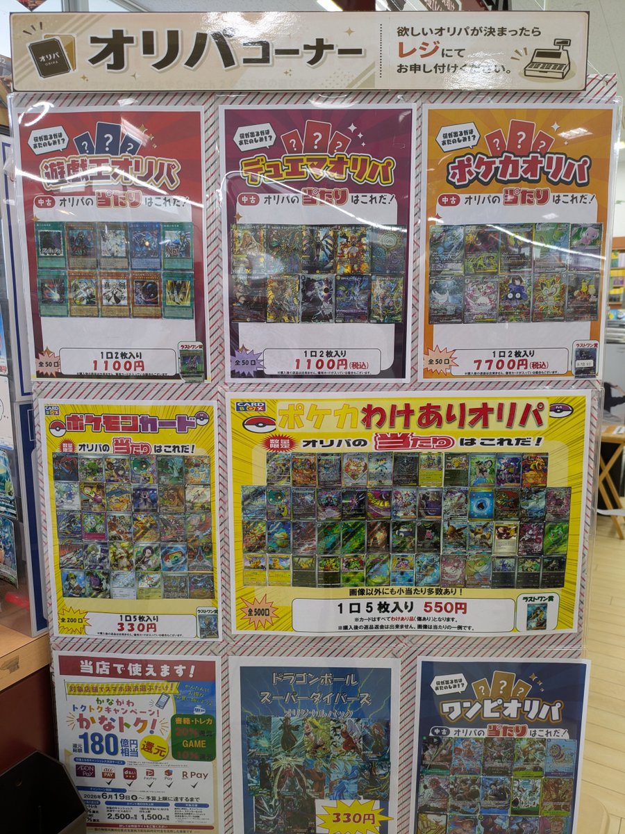 Cardbox_fujisa's tweet photo. 現在のオリパ残数状況

🟧ポケカ
330円　123/200
550円　400/500
7,700円　26/50
🟪デュエマ
1,100円　21/50
🟥遊戯王
1,100円　41/50
🟦ワンピ
110円　8/100
🟨ダイバーズ
330円　15/100

かなトクキャンペーンも勿論対象ですので今がチャンスでーす https://t.co/gKPtd1t0rs