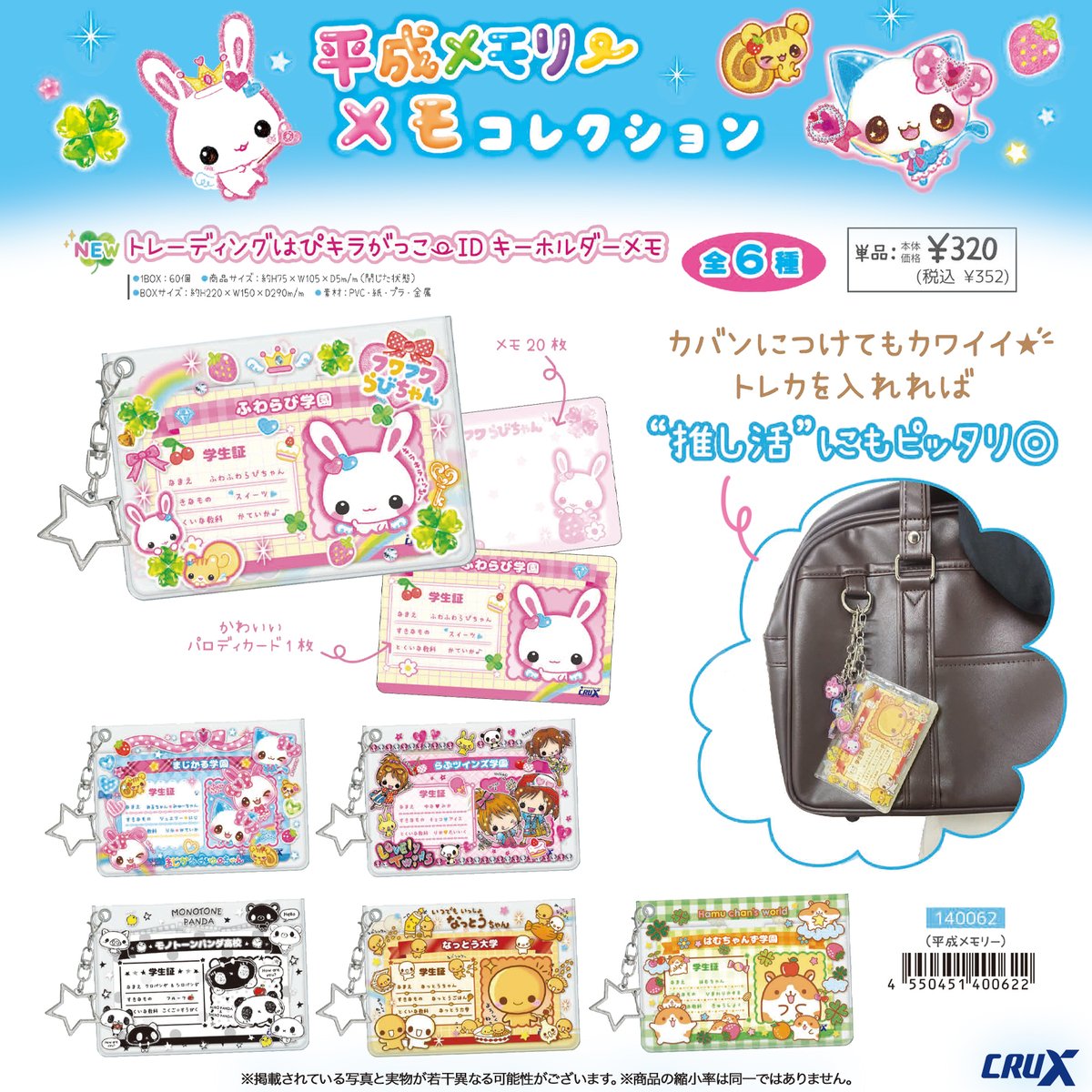 ⋱ 本日のおすすめ新商品 ⋰ ＼みんな～おまたせ～🍀／ 【平成メモリー