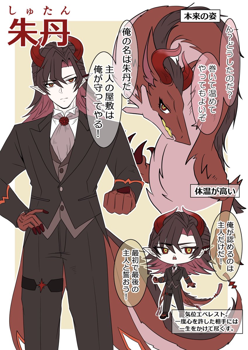 rakosan588's tweet photo. ドラゴン執事シリーズ⑤🐉 https://t.co/FCYuVIanWO