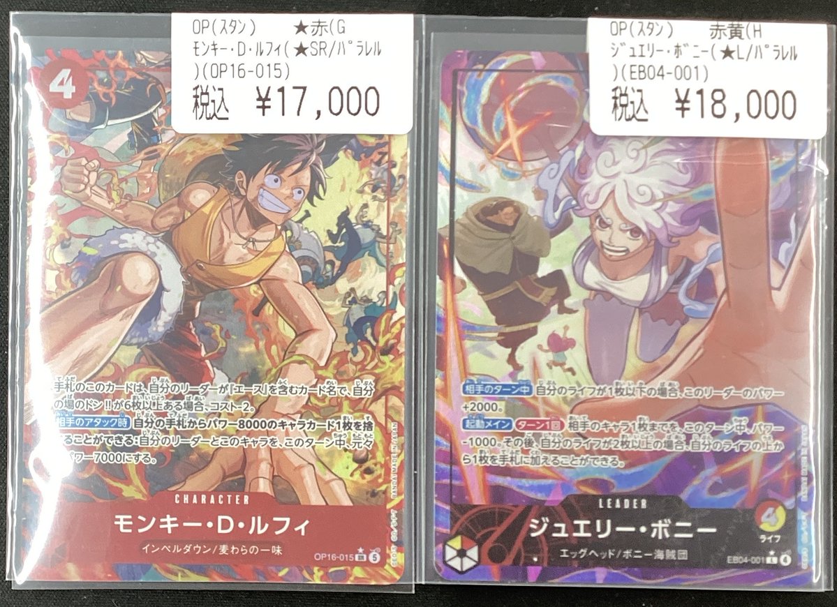 ワンピースカード ジュエリー・ボニー モンキー・D・ルフィ 🏴‍☠️🏴‍☠️ワンピースカード🏴‍☠️🏴‍☠️ 🔥モンキー・D・ルフィ