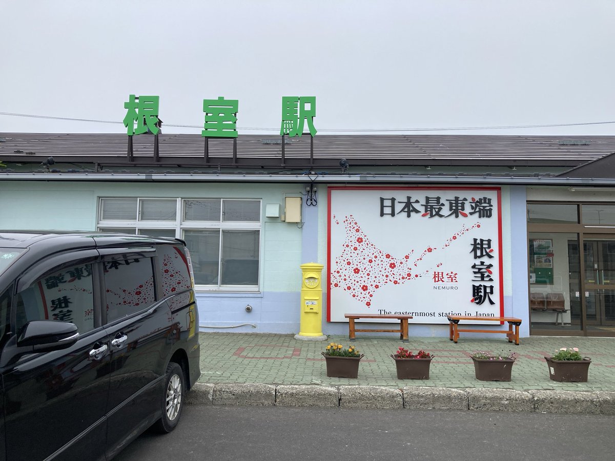 mack_ate's tweet photo. 初めての根室、初めての納沙布岬
蝦夷みくじコンプリートまであと3つ
#根室
#納沙布岬
#蝦夷みくじ https://t.co/DBpMnbOSL9