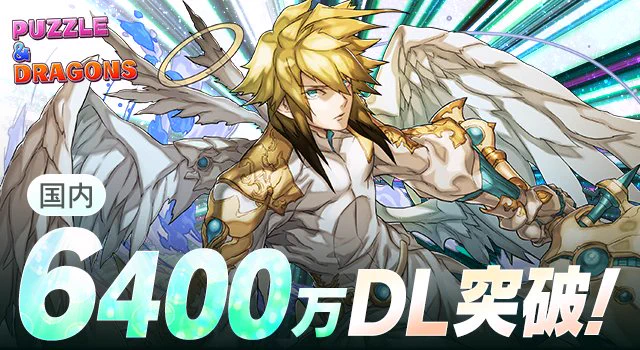 pad_sexy パズル＆ドラゴンズ公式 on X: 