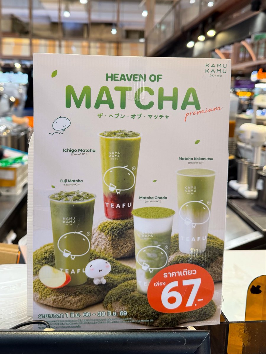 veryveryvv's tweet photo. ยอมมมมม อร่อยจริง กินตามพสชาว x นี่สั่ง kamu matcha chado หวาน 50% เพิ่มท้อปปิ้งวาราบิโมจิ นัวมากกกกกก 🍵✨ ละตอนนี้มีโปร 67 บาทเอง 🥹 (+topping warabi mochi เพิ่ม 20 บาท ก็ยังคุ้ม) https://t.co/gIk8aGFpIQ