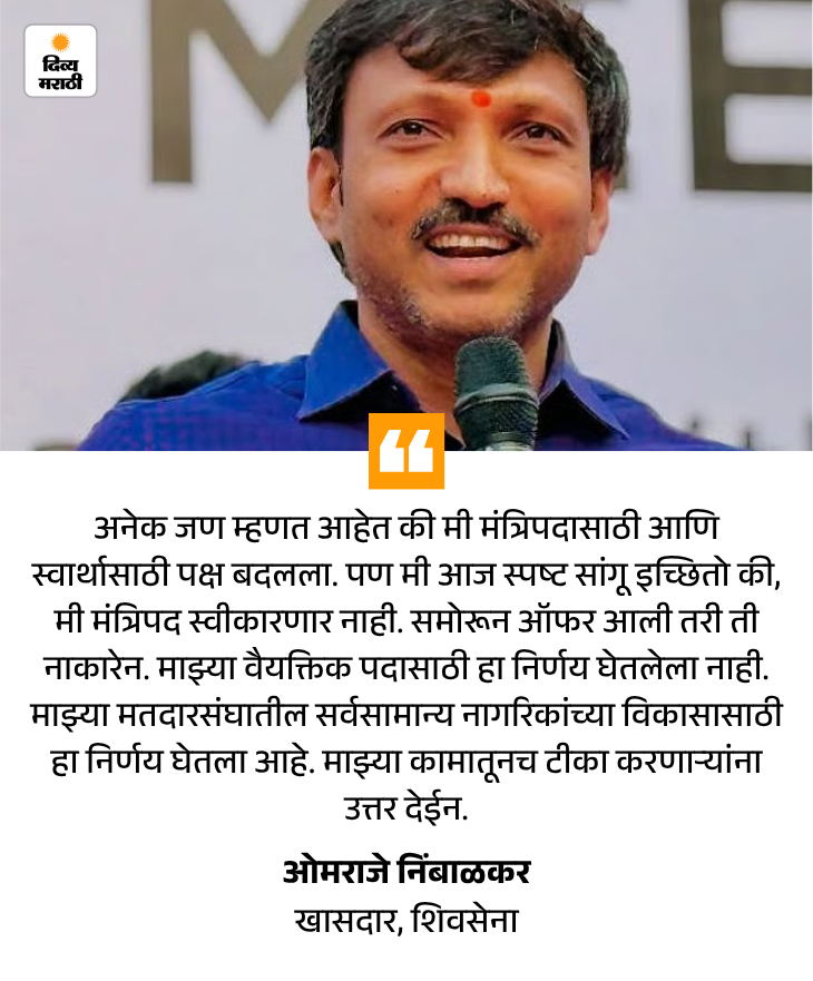 MarathiDivya's tweet photo. मंत्रिपदासाठी पक्षांतर नाही : उद्धव ठाकरेंच्या सभेनंतर ओमराजे निंबाळकरांची मोठी घोषणा- समोरून मंत्रिपदाची ऑफर आली तरी स्वीकारणार नाही

https://t.co/Sunu61EYMY

#Osmanabad #OmrajeNimbalkars #Statement #Thackerays #Rally https://t.co/B06MtdkRY5