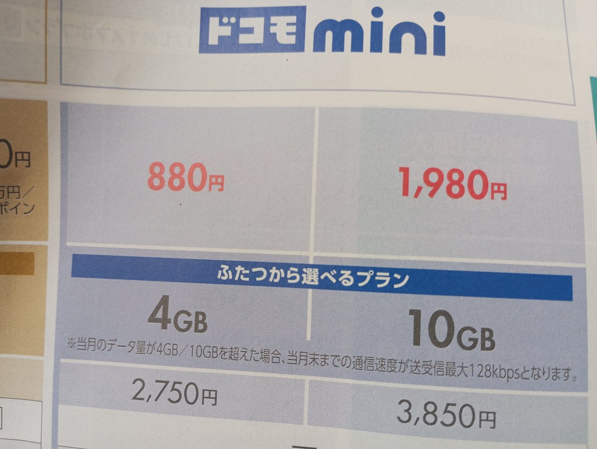 rabbit_courage's tweet photo. きのう大阪のドコモショップは新規契約で１円の機種あったんだけどなぁ(U・x・U)『２年契約とかですか？』って聞いたら、『何ヵ月でもだいじょうぶです』だって。『んじゃ、１ヵ月で解約してもいいの？』→『だいじょうぶです』(ー_ー;)『毎月の料金は黒い字の２７５０円が目安です。残りわずかです』 https://t.co/GGVe8OQknA