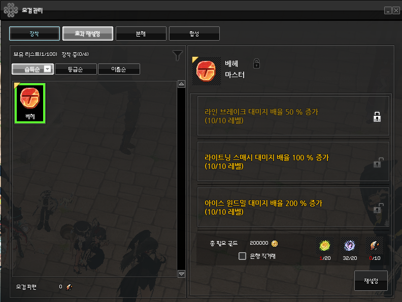 B_Currant_'s tweet photo. 오검워드는 3개의 효과를 적용시킬 수 있고 효과 재설정을 통해서 효과와 레벨을 바꿀 수 있나본데... 재설정 시 골드와 불타래 필요, 효과 한 줄 잠글 때 마다 얼타래, 오검파편(오검워드 분해시 습득 가능한 재화)가 추가로 듬 https://t.co/7l5MR2mzg0