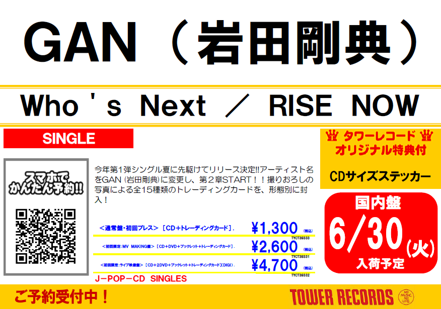 岩田陽菜イベント限定特典非売品ネックピロー【新品.未開封】【未使用】在庫1点のみ GAN/岩田剛典】 ついに明日フラゲ日🐶🩷 New Single『Who's Next/RISE