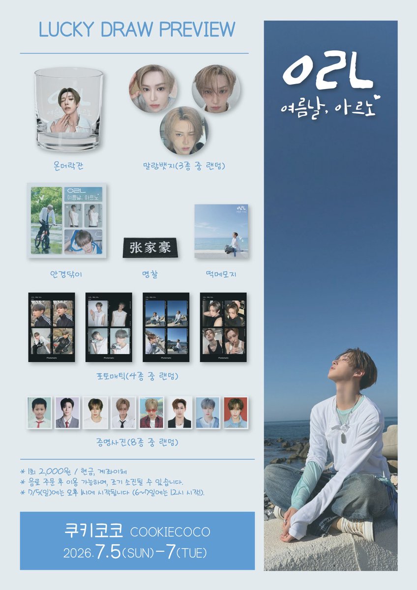 summerday_arno's tweet photo. 2026 𝑨𝑹𝑵𝑶 𝑩𝒊𝒓𝒕𝒉𝒅𝒂𝒚 𝑪𝒂𝒇𝒆 𝑬𝒗𝒆𝒏𝒕

ㅇㄹㄴ   ☀️
여름날, 아르노

🌿PREVIEW🌿

#여름날_아르노 #Summerday_ARNO

#아르노 #ARNO #알디원 #ALD1
#아르노생카 https://t.co/UjxxUmyEq5