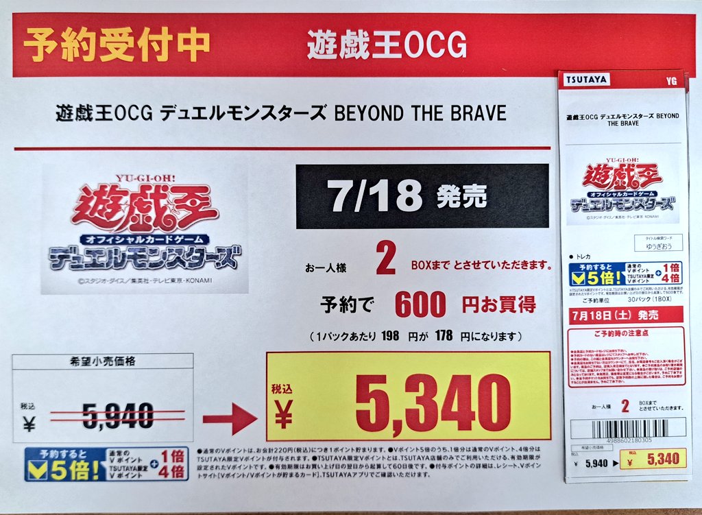 遊戯王ご予約終了いたしました。 発売日以降の入荷予定は未定です。