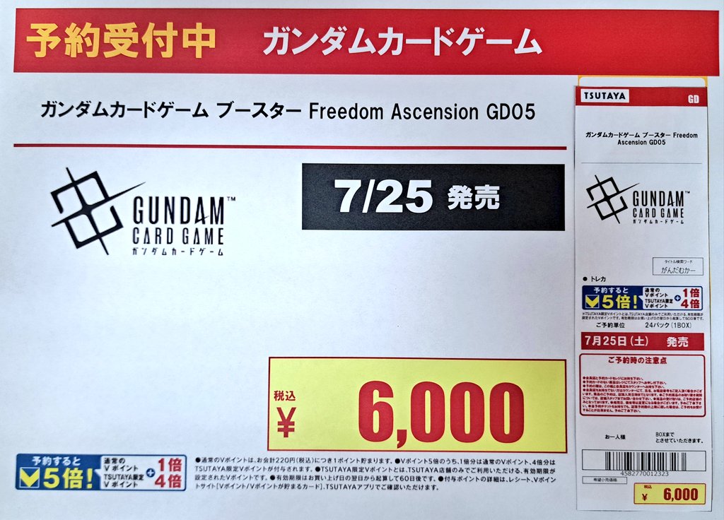 遊戯王ご予約終了いたしました。 発売日以降の入荷予定は未定です。