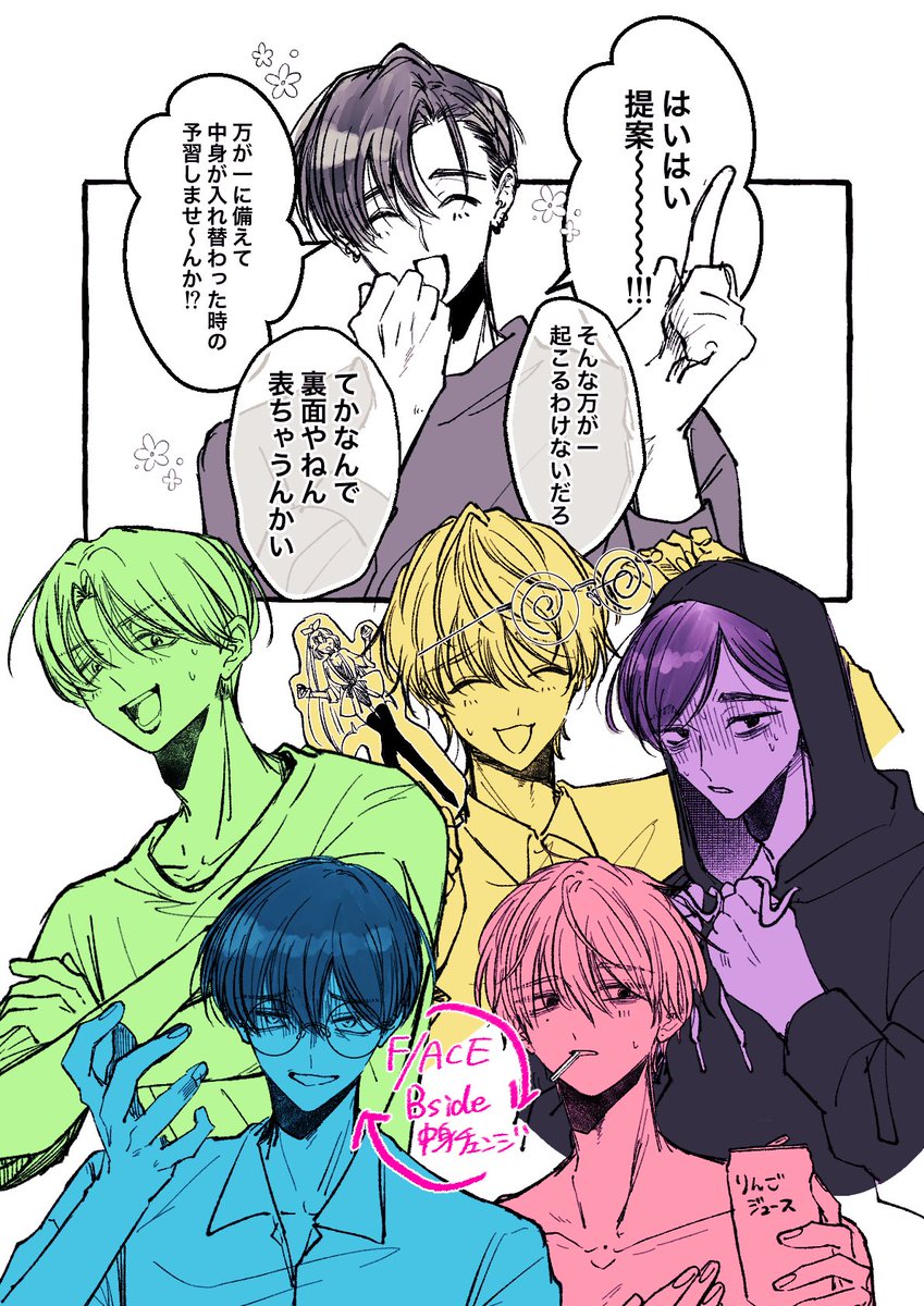 多聞くんFA
F/ACEで入れ替わり演技🔄 