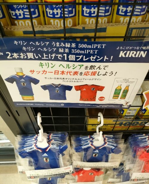 ヘルシア　日本代表 ヘルシア『サッカー日本代表』コラボ！ユニフォームデザインのペット