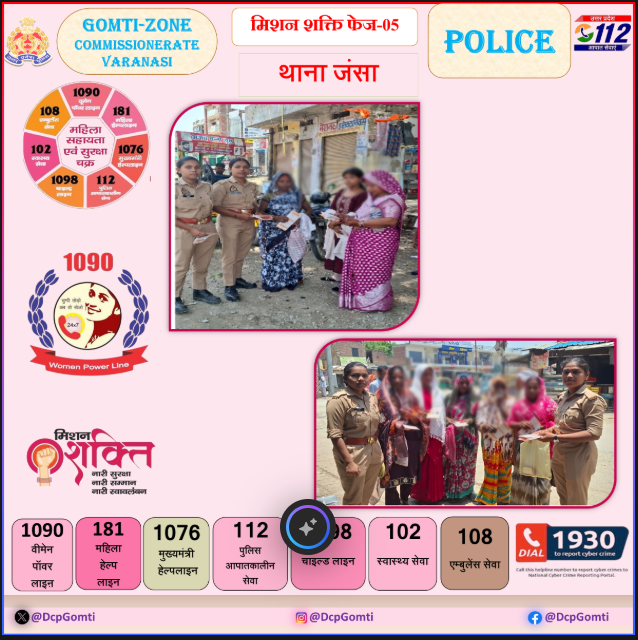 DcpGomti's tweet photo. थाना जंसा की मिशन शक्ति फेज-5.0 टीम द्वारा बीट क्षेत्र में भ्रमण कर महिलाओं को विभिन्न सरकारी योजनाओं, महिला सुरक्षा हेल्पलाइन नंबरों तथा साइबर अपराधों से बचाव एवं सुरक्षा संबंधी आवश्यक जानकारी देकर जागरूक किया गया। #missionshakti5 #नारी_सुरक्षा_सम्मान_स्वावलंबन https://t.co/GWyowfYcJ1