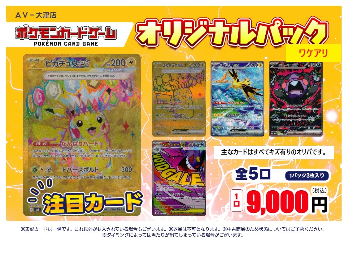 タ*オ様 ピカチュウカード 3枚セット オリパ情報🎯】 #ポケモンカードゲーム TSUTAYA大津店 ワケアリオリパ