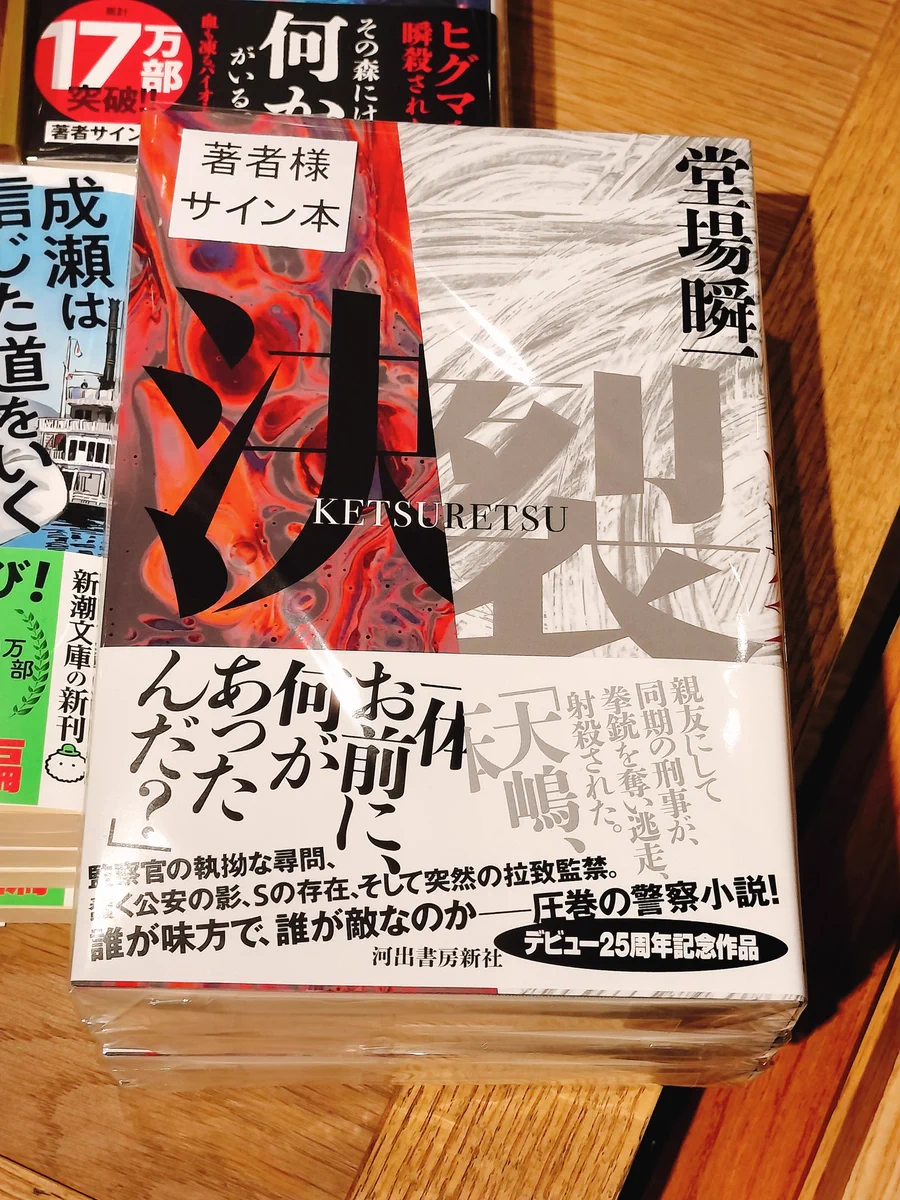 【著者サイン本セット】 浦和 蔦屋書店 on X: 
