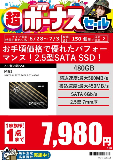 ✨セール情報✨ #MSI 480GB 2.5インチ内蔵SSD 数量限定ですのでお