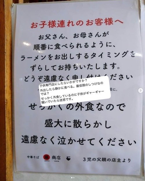 R18sok's tweet photo. 【悲報】クレーマー、子供連れ客を歓迎するラーメン屋にブチギレ

正直どう思う？ https://t.co/ZlAy1oa9Wt