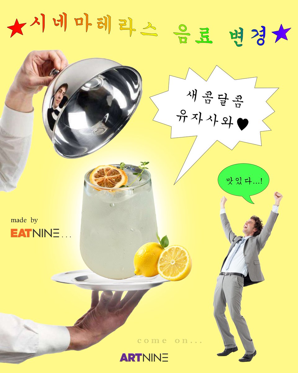 art_nine9's tweet photo. 𝗔𝗥𝗧𝗡𝗜𝗡𝗘 𝗖𝗜𝗡𝗘𝗠𝗔 𝗧𝗘𝗥𝗥𝗔𝗖𝗘

시네마테라스 13&14주차 상영작 공개🍃

시원한 여름 바람과 맛있는 스낵, 주류와 함께
4K UHD 스크린으로 즐기는 특별한 영화 경험🍻

낭만 가득한 아트나인 루프탑에서
다시 보고 싶은 명작들을 만나보세요!

기존 ‘화이트 와인’으로 제공되던 알콜 음료는
7월부터 ‘유자 사와’로 변경되었습니다🍋

* 예매 오픈: 6/29(월) 18:00

* 예매 링크: 프로필 링크 내 ‘시네마테라스 예매하기’