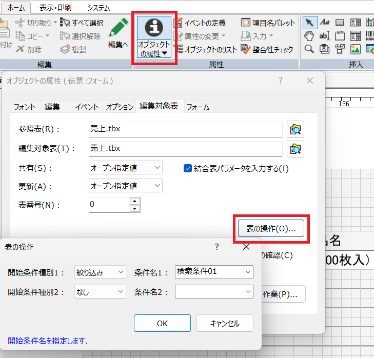 k3_kiri's tweet photo. 【桐の便利な使い方💡】
フォームを使うとき、一度表を開いて並べ替え、絞り込みをして…毎回同じ作業をしていませんか？
この作業、フォームの再定義で省略できます！

フォーム全体のオブジェクトの属性から開始条件を指定することで、フォームを開いたときに表の操作を自動実行できます。
#桐Tips https://t.co/fT5scHjTzh