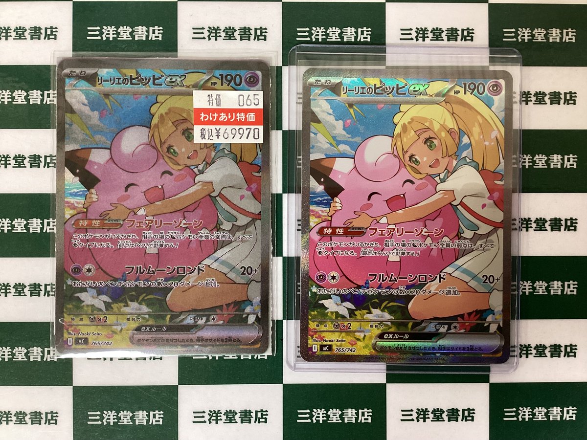 ポケカ 💗ﾘｰﾘｴのﾋﾟｯﾋﾟex(SAR仕様)(765/742) こちら買取させていただき