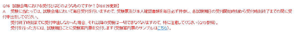 School_Tokyo's tweet photo. 【試験情報】2026/06/29
令和８年司法試験【試験地・試験会場】
Ｑ16　試験会場における受付とはどのようなものですか？
https://t.co/nkVaQhGHFA https://t.co/k4WWLzhX97