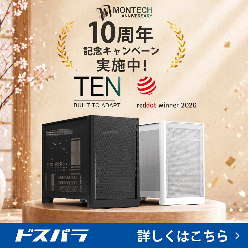 dospara_web's tweet photo. MONTECH10周年記念キャンペーン 開催🎉
10周年を記念して新PCケースが発売！

さらに、
✔セット割
✔クーポン配布

7/8～は対象店舗限定のキャンペーンも実施！

この機会をお見逃しなく👀✨
＃MONTECH10周年

詳細はこちら👇
https://t.co/K2RzMbi0M5