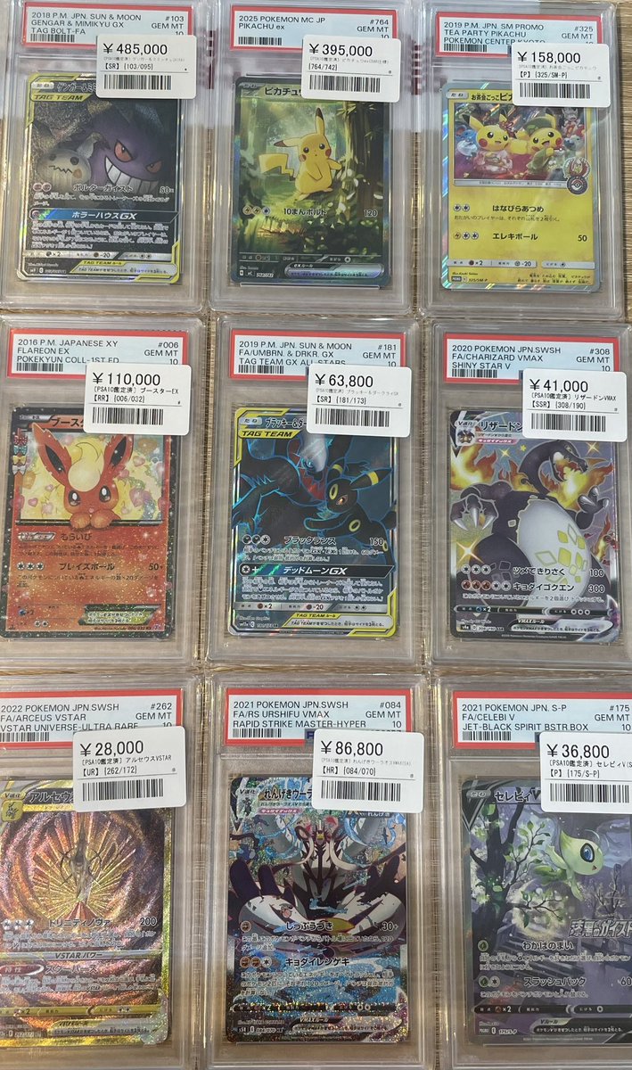 📣🌟ポケカPSA鑑定品入荷情報🌟 ▶️ゲンガー＆ミミッキュGX ¥485,000
