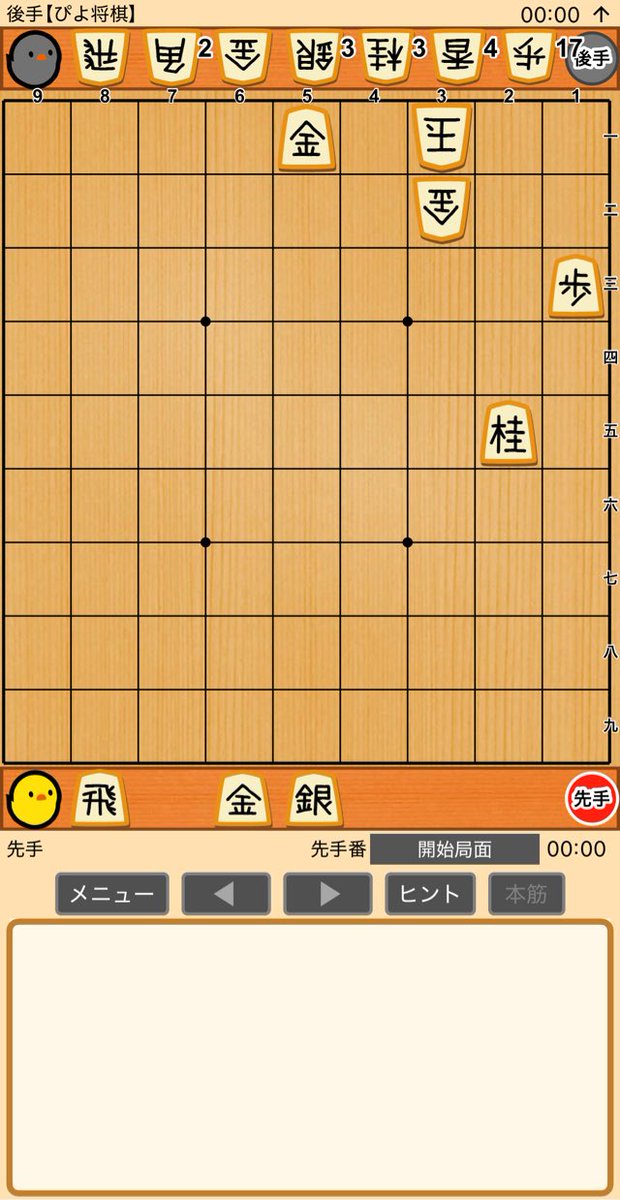 HeyHoryu22's tweet photo. 詰将棋(11手詰)
#ぴよ将棋 #詰将棋　#ヘイホーの詰将棋 https://t.co/5jbgeMBEJq