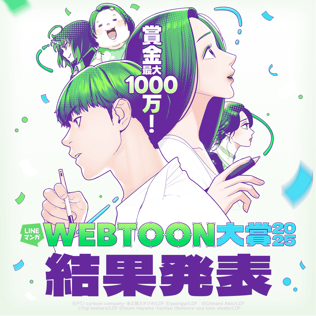 LINEmanga_ws's tweet photo. 🎊最優秀賞【賞金1000万＆連載権】でました！🎊

webtoon大賞2025 結果発表を公開しました

最優秀賞含む、12作品が受賞🔥

編集部・特別審査員・読者投票を経て選ばれた
珠玉の作品をぜひご覧ください！

🔻結果発表
https://t.co/gGXEpEPeOn https://t.co/quDGWeBncG