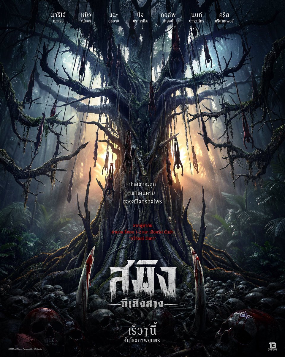 VimjGumberbearr's tweet photo. So,Miu’s film will be showing on Dec 31th???I’m not into horror movies but i’ll watch it if they have it in my country..i’ll find way to watch it🥰🫶

#MiuNatsha #หมิวณัชชา https://t.co/EI1NhL6qL9