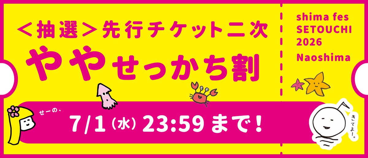shimafes's tweet photo. 先行チケット二次「ややせっかち割」
7/1(水)23:59まで🎫
https://t.co/La7l6EVHfr

島フェスofficial movie📽️
https://t.co/uhSfOeXgHj

島フェス公式Spotify🎧
https://t.co/RBEY1S8FYo https://t.co/iCCwiB6rbk
