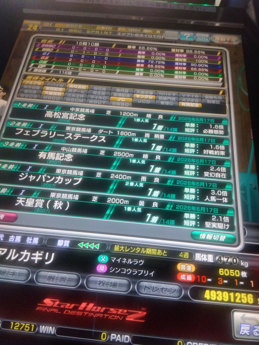 FE_Lachesis's tweet photo. WBCは出したらちょっと悪いなぁ的なアレで凱旋門ドバイも出したら悪いなぁ的なアレでクソみたいなローテーション🥰
評価額ボーナスは+3200枚でした🥰

カード1枚5000円🥰
新規は10000円らしいです🥰 https://t.co/oQh4rBxM6B