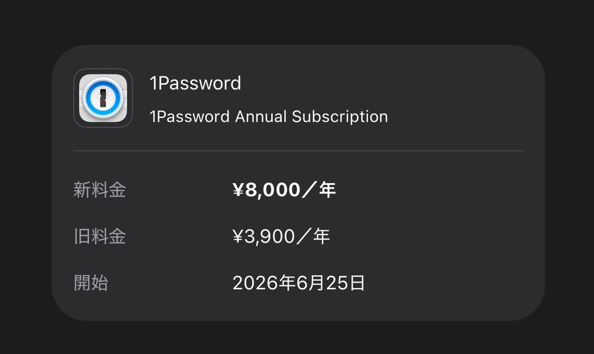 niccy's tweet photo. 1password値上げ通知来た

え？2倍以上…？！？！？！ https://t.co/mxrIimQWBj