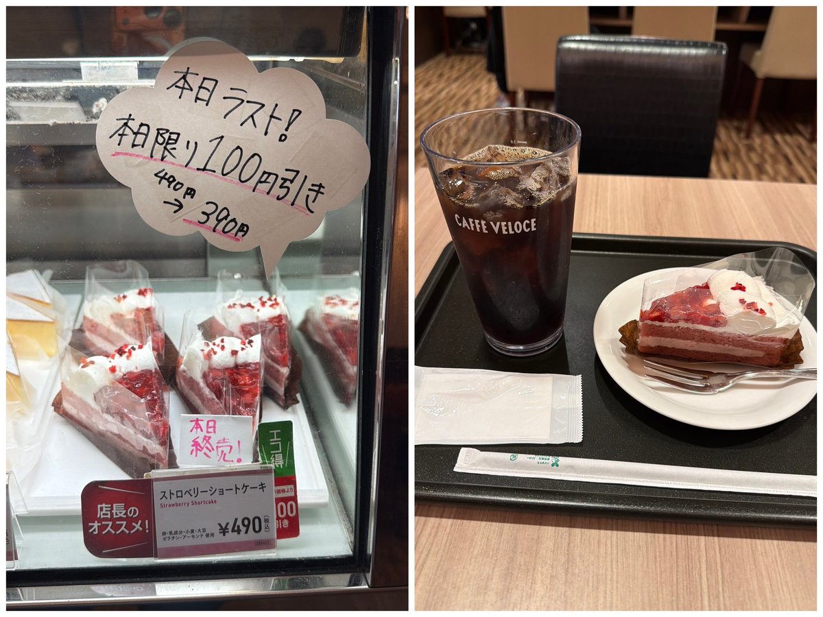 larrymonica's tweet photo. ストロベリーショートケーキ in カフェベローチェ
終売100円引き
アプリのクーポンも利用できて、合わせて200円引き！ https://t.co/6pBvEuCYfE